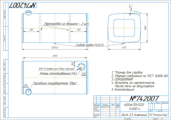 Алюминиевый бензобак 500 л. для МАЗ (№ 742007)