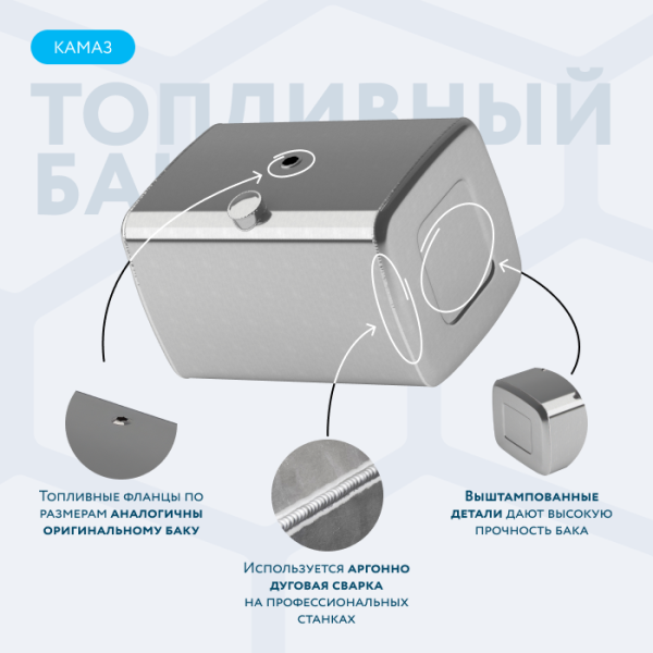 Алюминиевый топливный бак (аналог 65205-1101010-20) 400 л. (650х700х980)