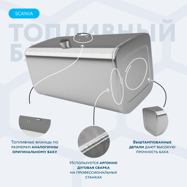 Алюминиевый топливный бак Scania на 500 литров