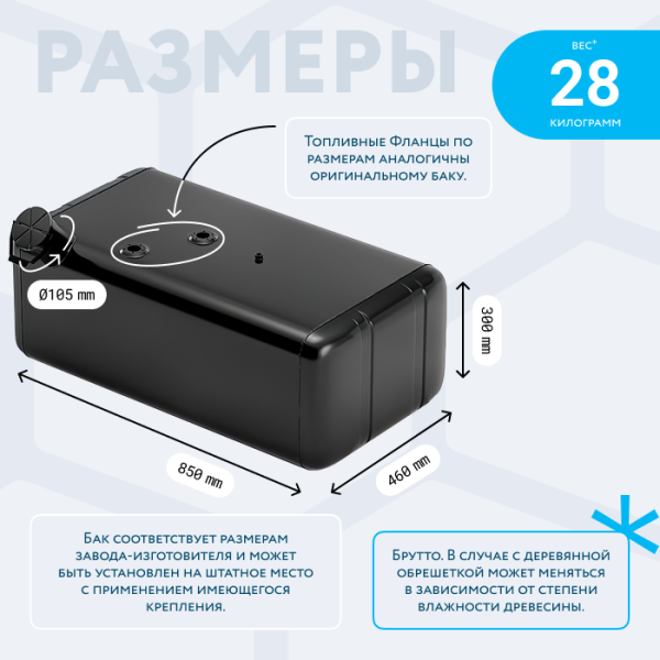 Топливный бак 105 литров ГАЗ 66 (левый) АНТИКОР
