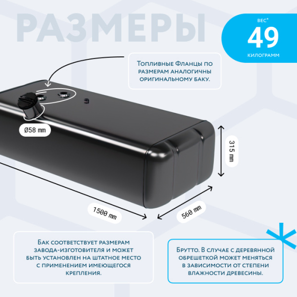 Топливный бак 250 литров Валдай / Газон NEXT