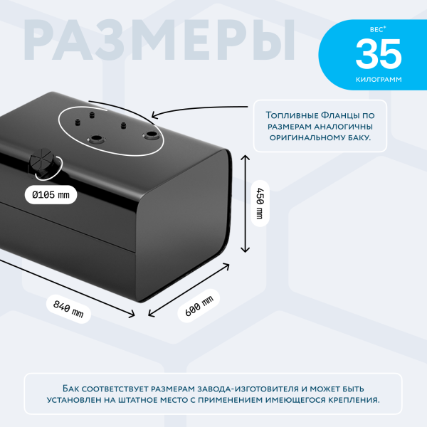 Топливный бак 200 литров МАЗ (аналог 5335-1101010-01) с откидной крышкой